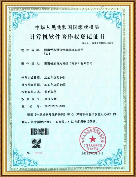 軟件著作權證書